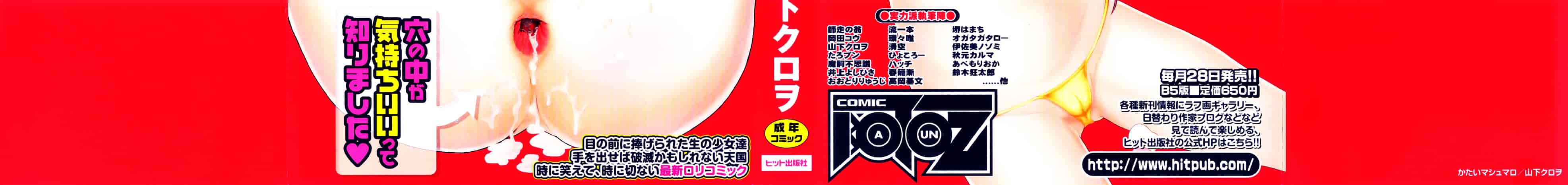 [山下クロヲ] かたいマシュマロ_第1集