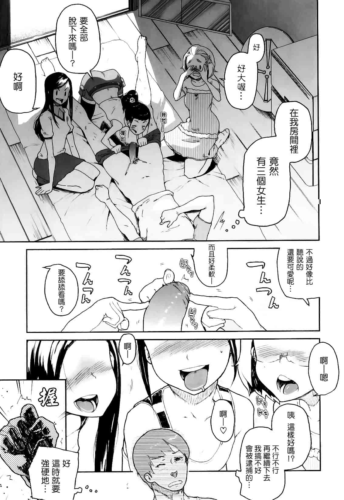 [山下クロヲ] かたいマシュマロ_第2集