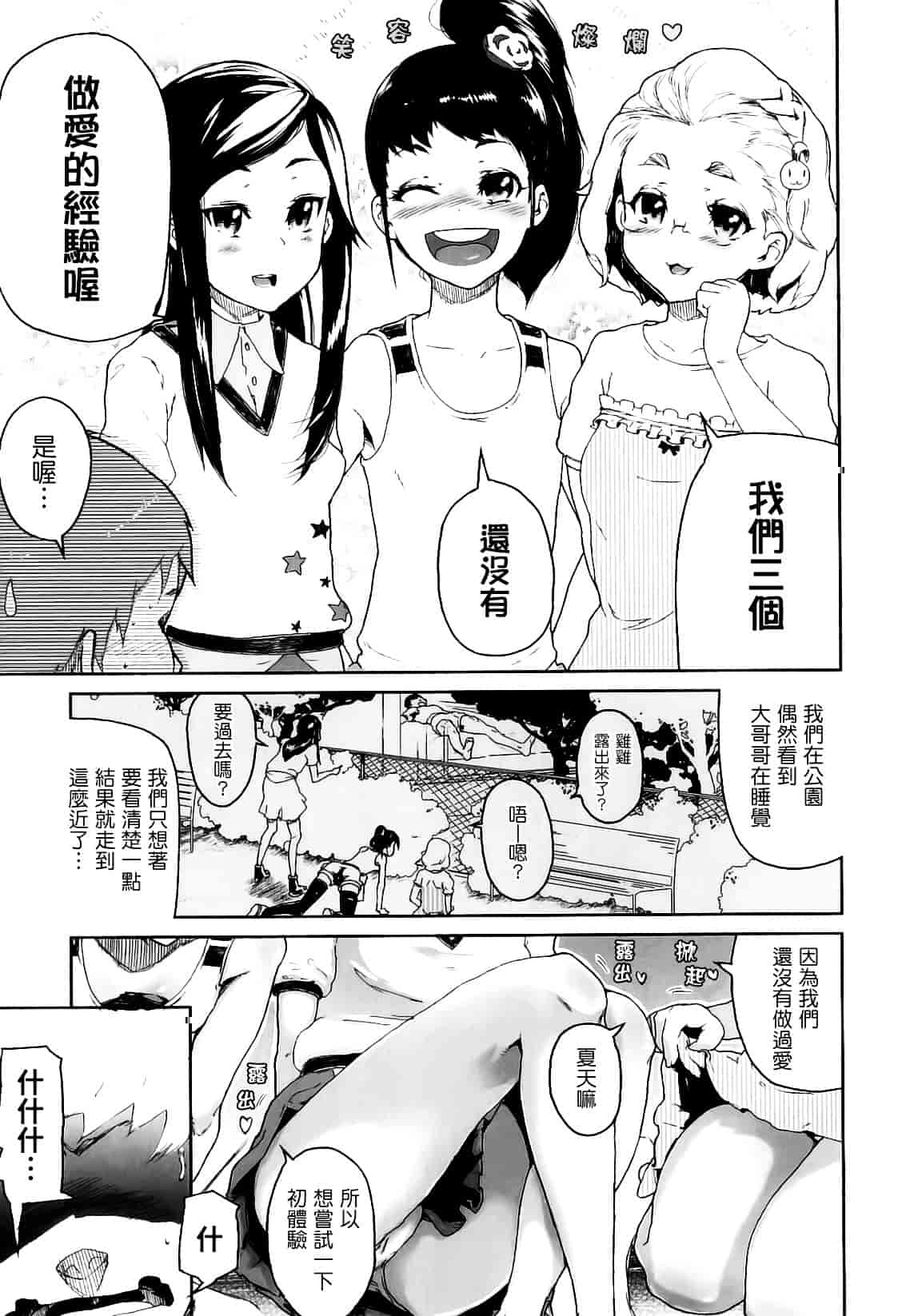 [山下クロヲ] かたいマシュマロ_第2集