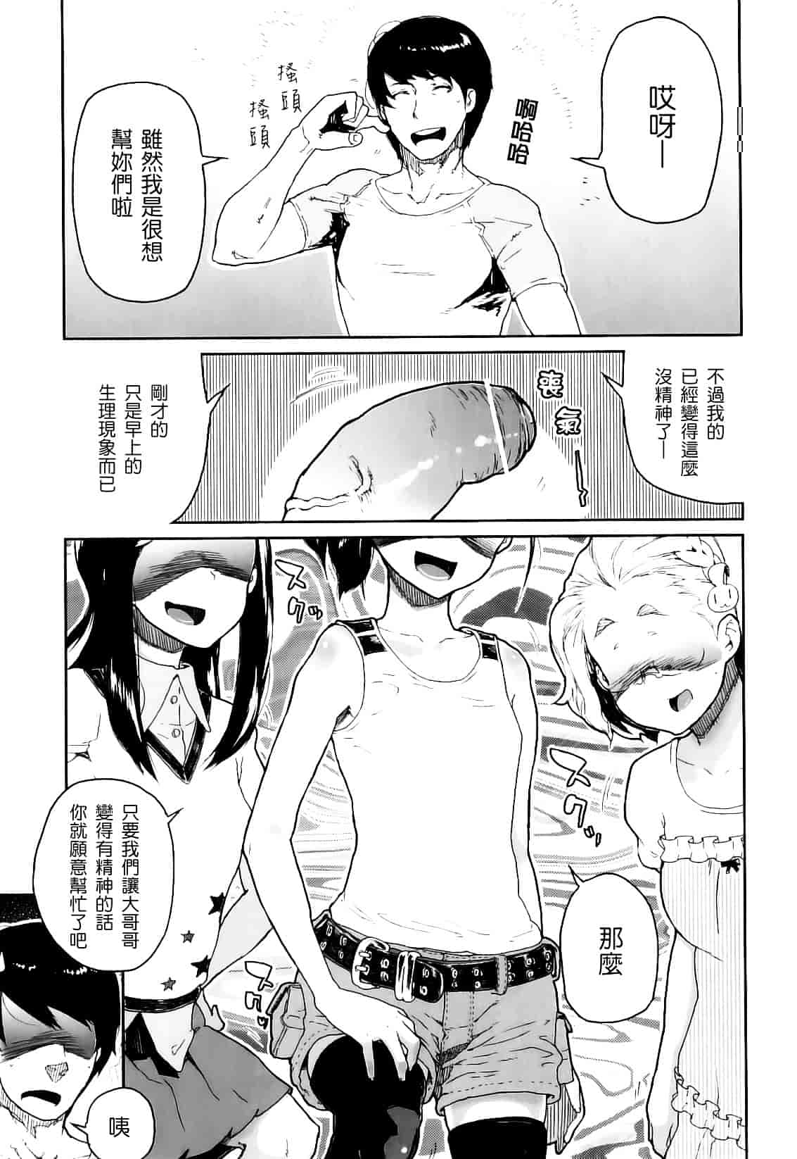 [山下クロヲ] かたいマシュマロ_第2集