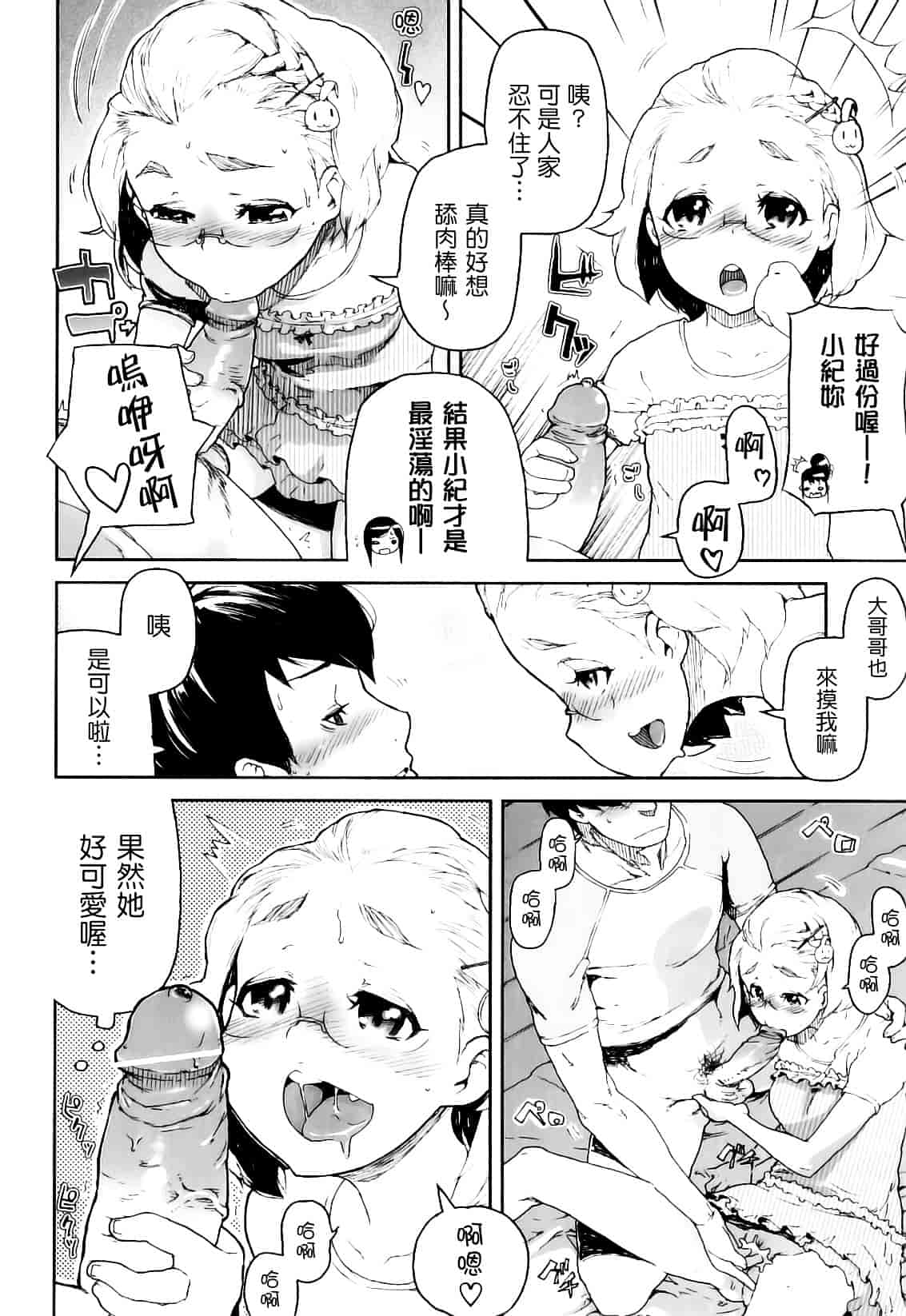 [山下クロヲ] かたいマシュマロ_第2集