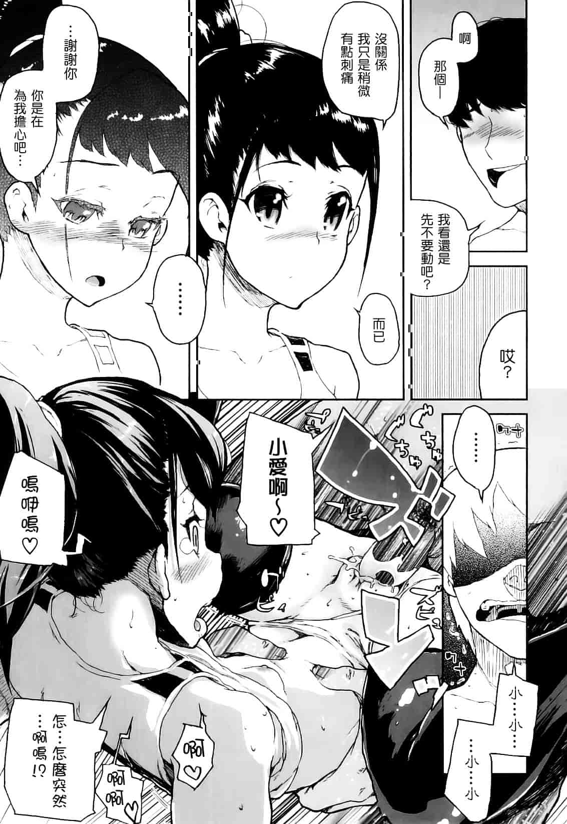 [山下クロヲ] かたいマシュマロ_第3集