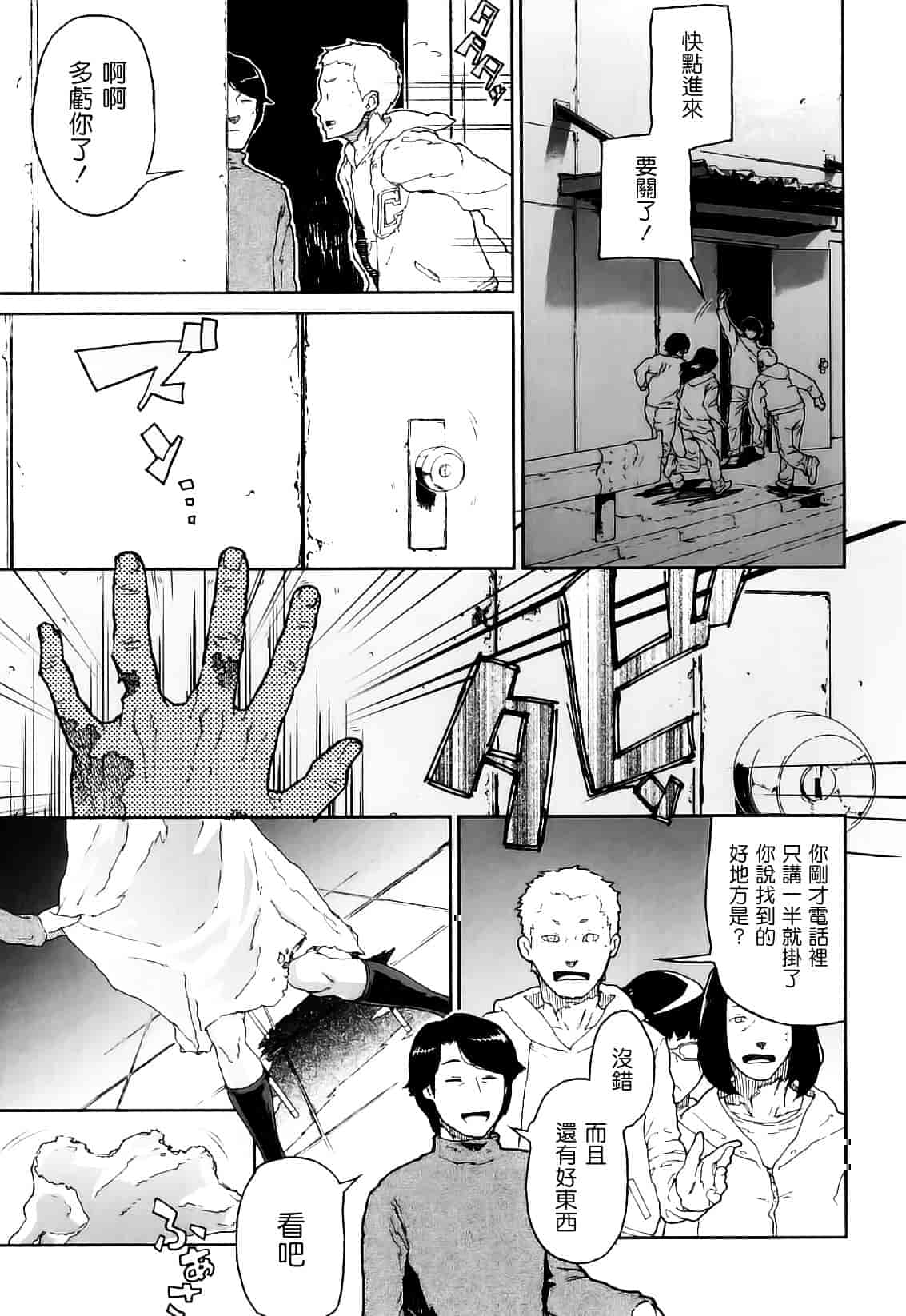 [山下クロヲ] かたいマシュマロ_第3集