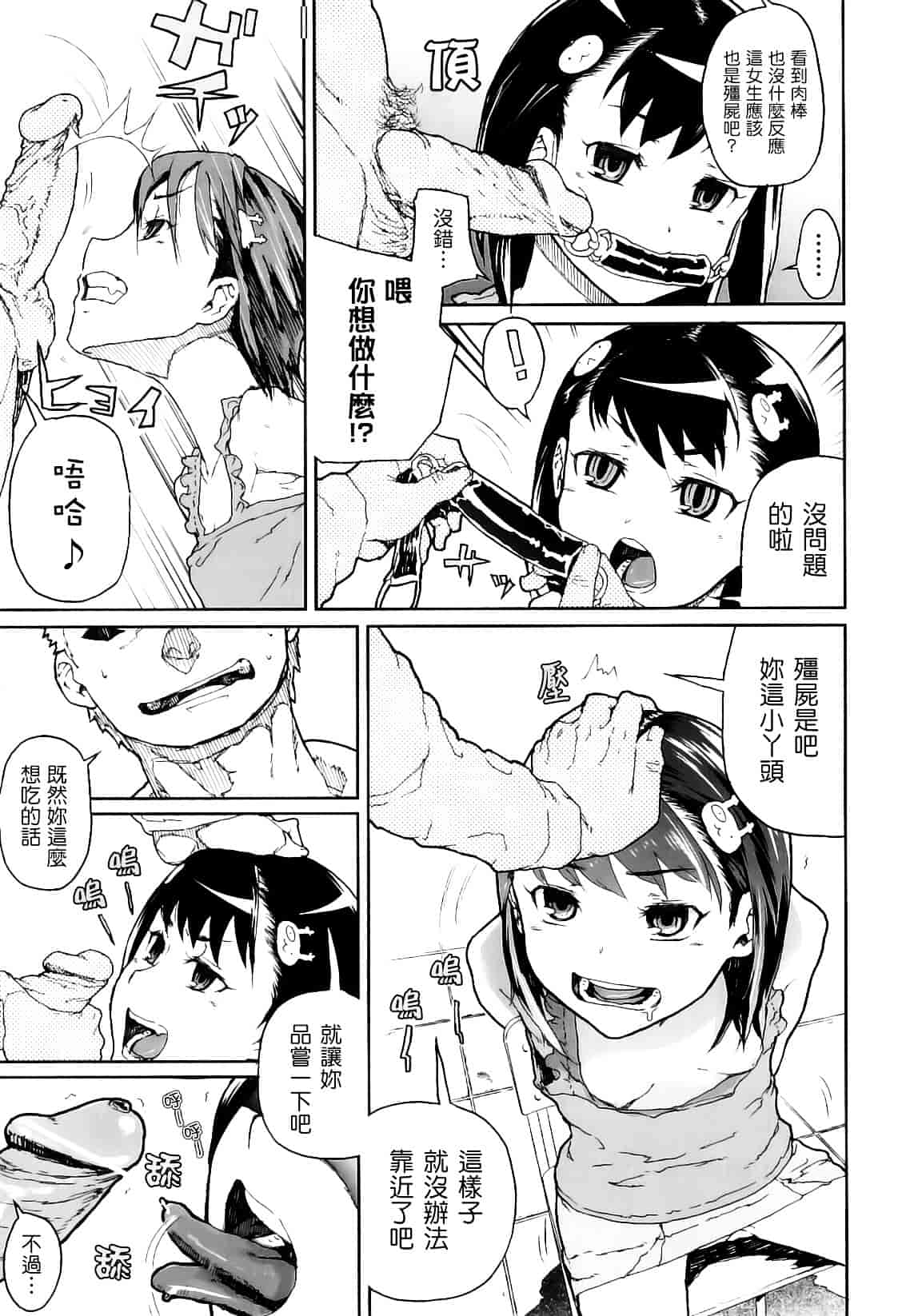 [山下クロヲ] かたいマシュマロ_第3集