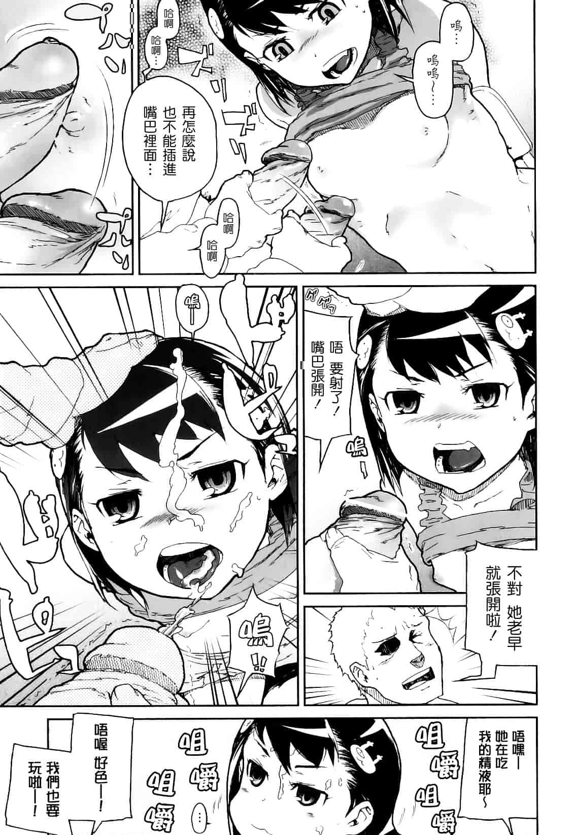 [山下クロヲ] かたいマシュマロ_第3集