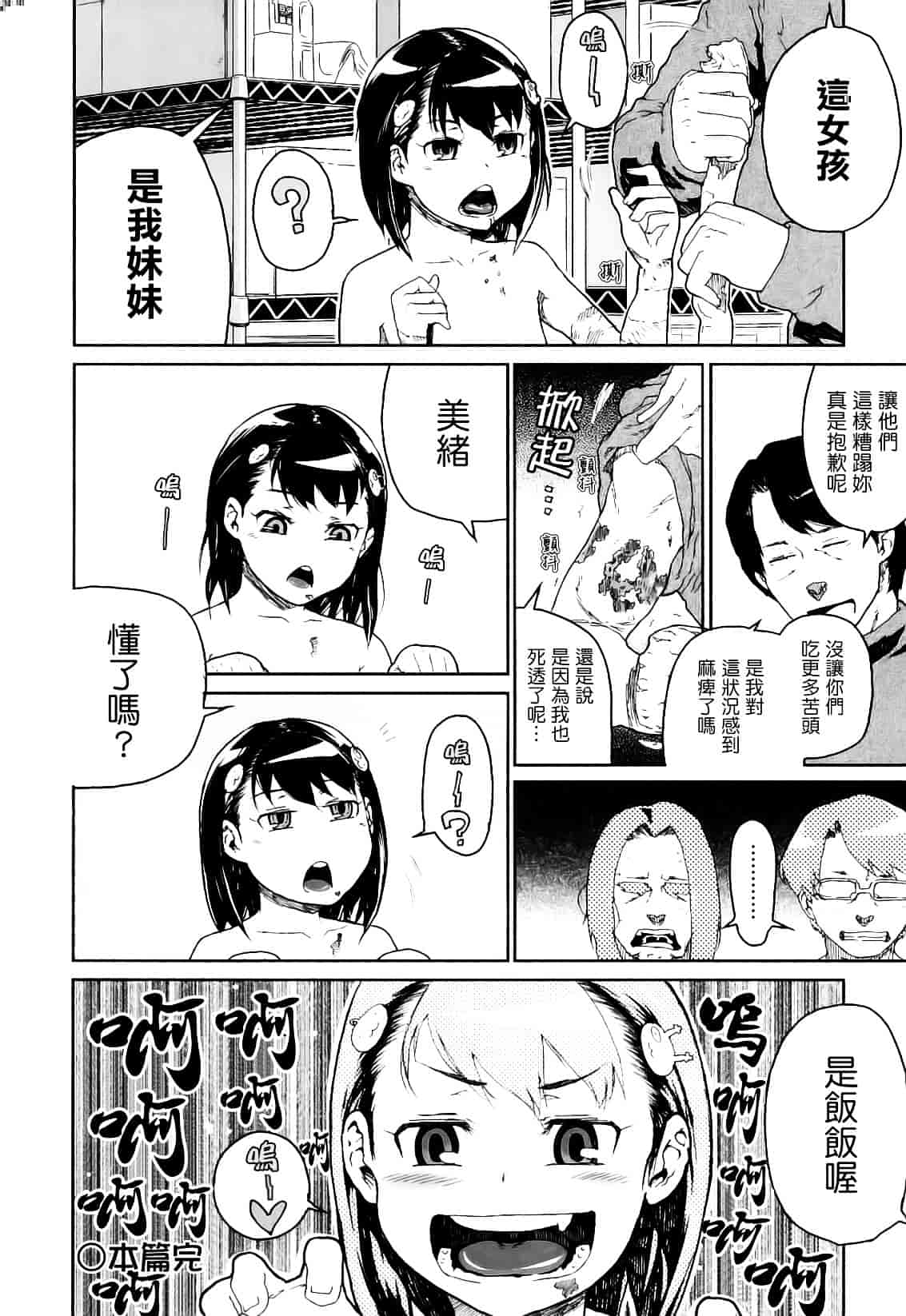 [山下クロヲ] かたいマシュマロ_第4集