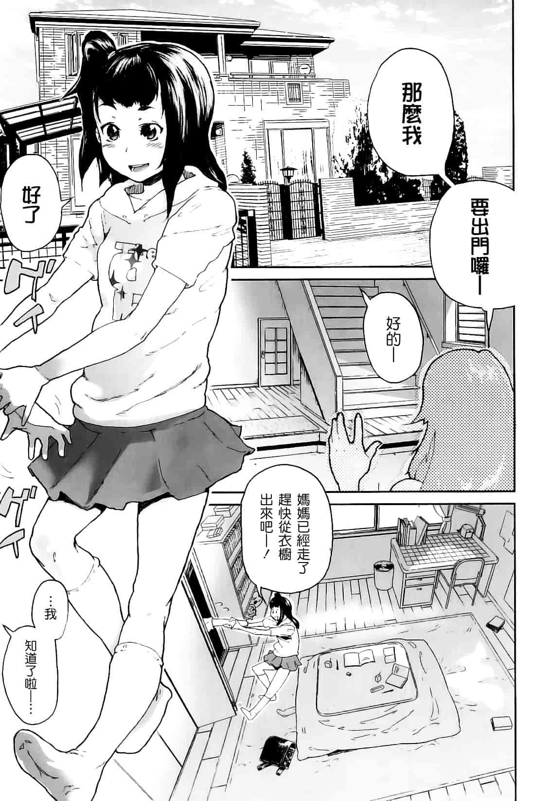 [山下クロヲ] かたいマシュマロ_第4集