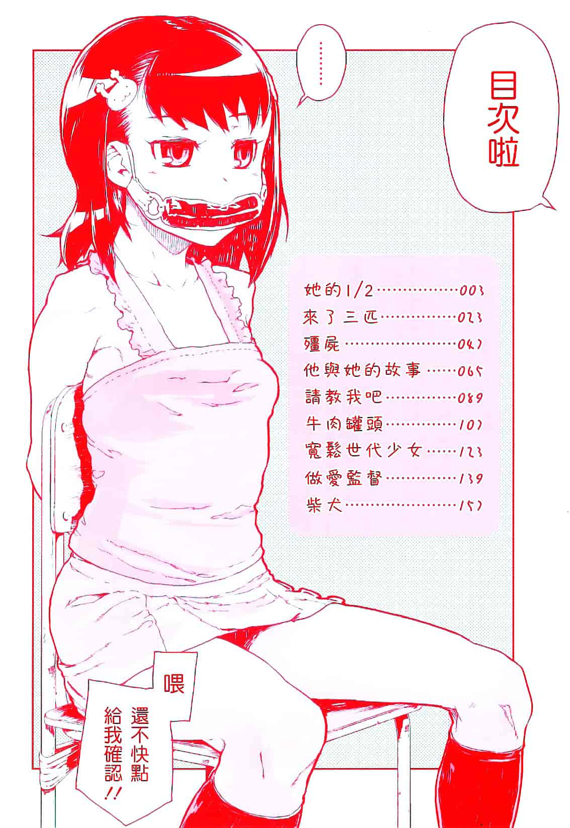 [山下クロヲ] かたいマシュマロ_第1集