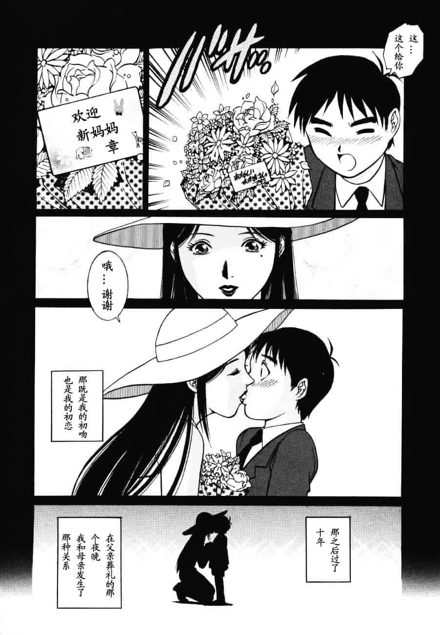 [山咲まさと] トライアングル_第1集