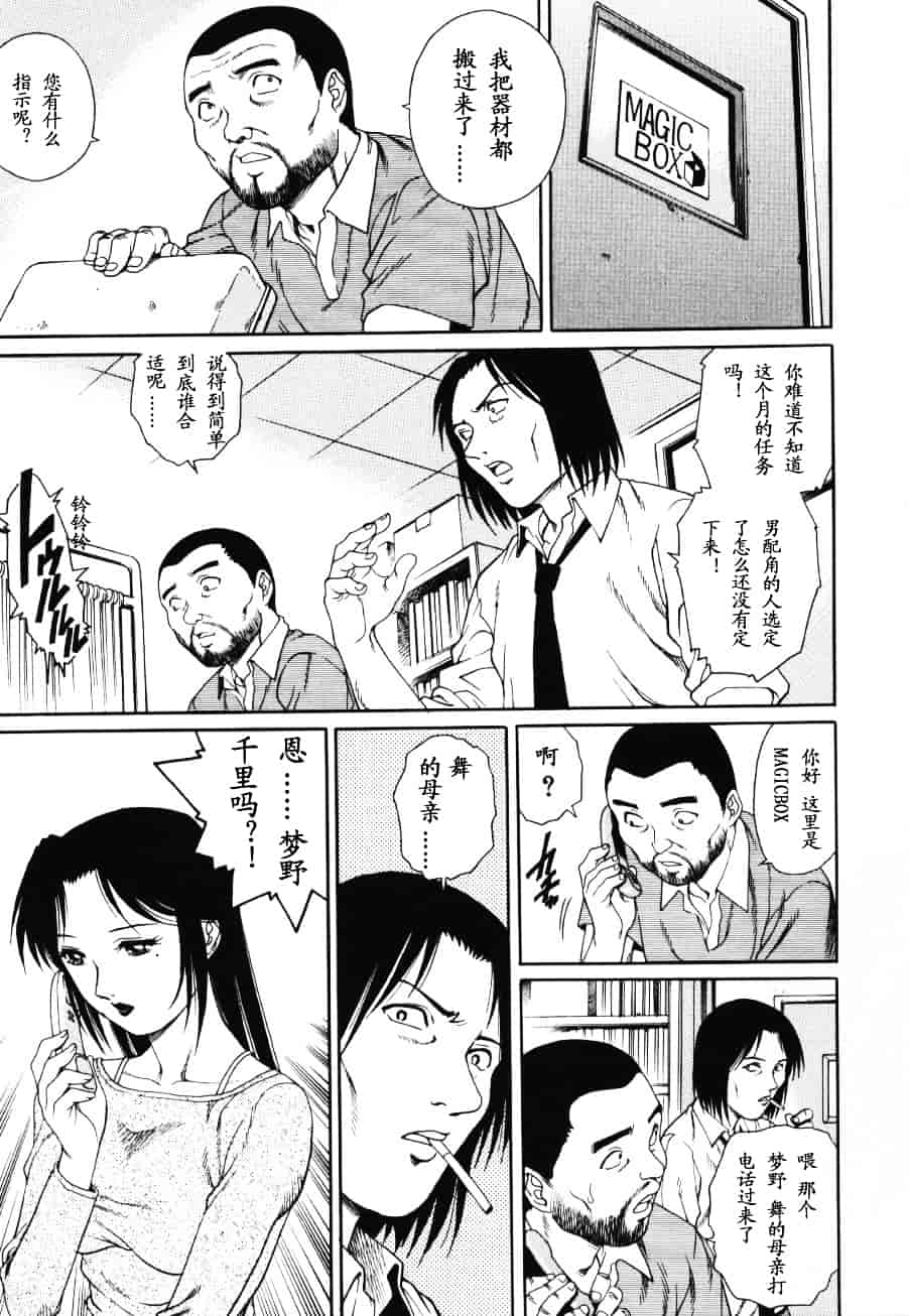 [山咲まさと] トライアングル_第6集