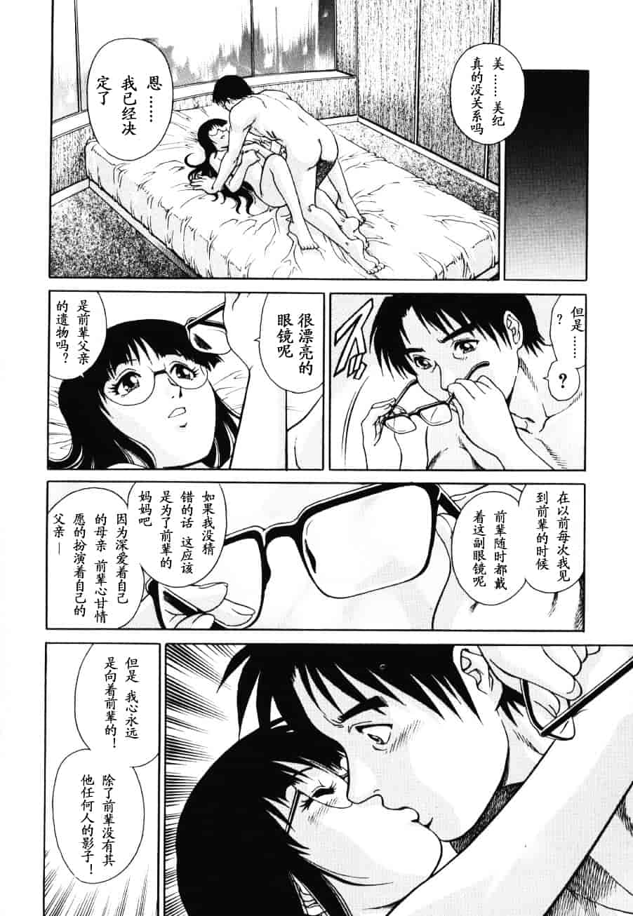 [山咲まさと] トライアングル_第6集