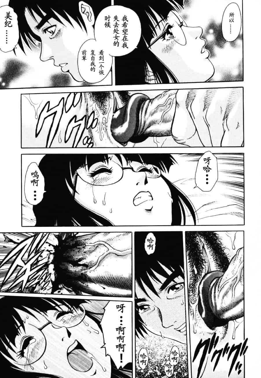 [山咲まさと] トライアングル_第6集