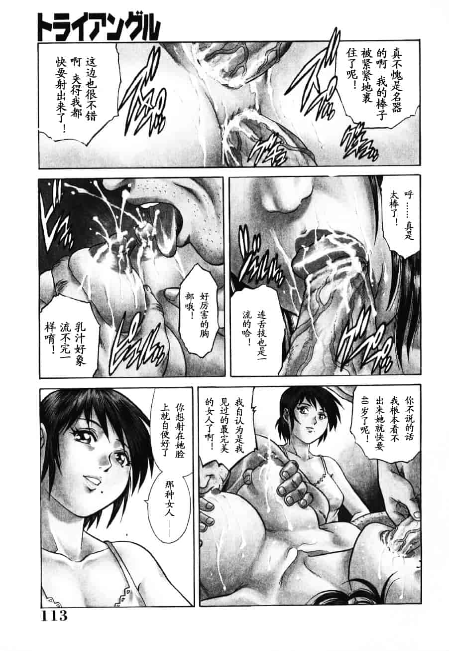 [山咲まさと] トライアングル_第6集