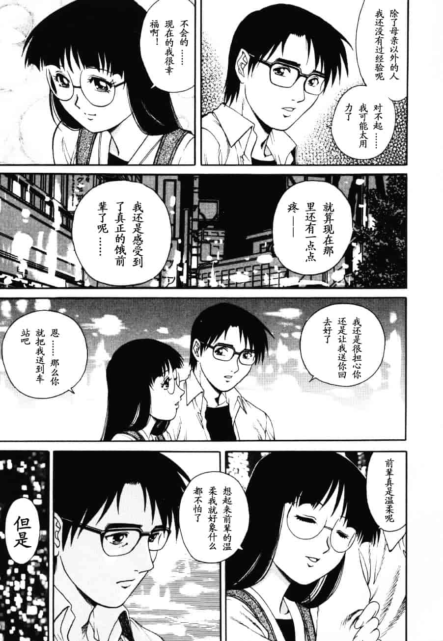 [山咲まさと] トライアングル_第6集