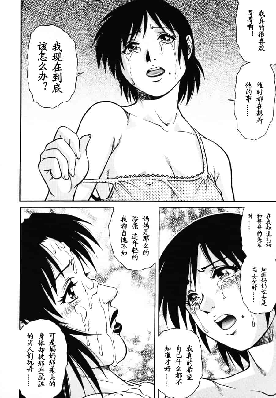 [山咲まさと] トライアングル_第7集