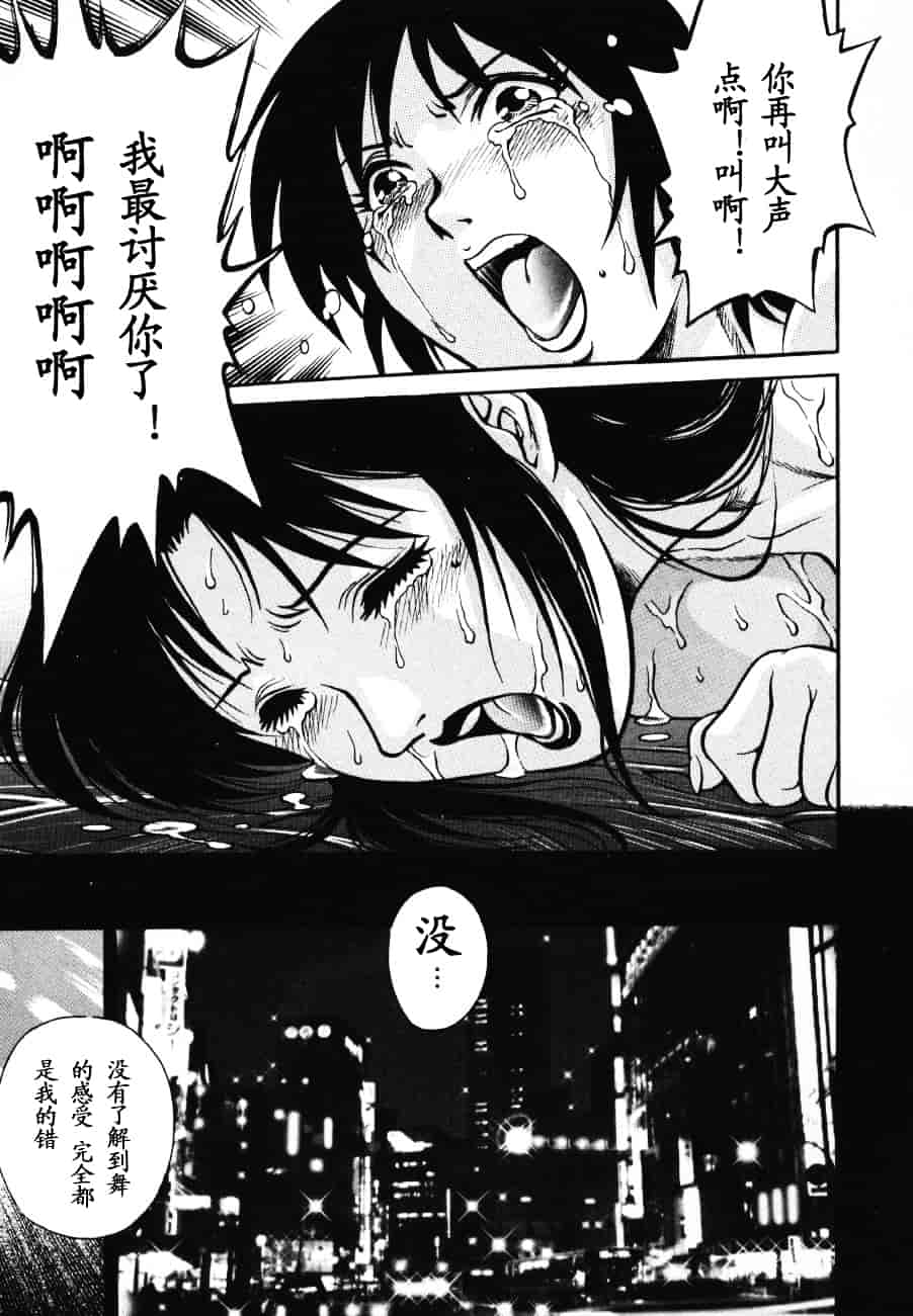 [山咲まさと] トライアングル_第7集