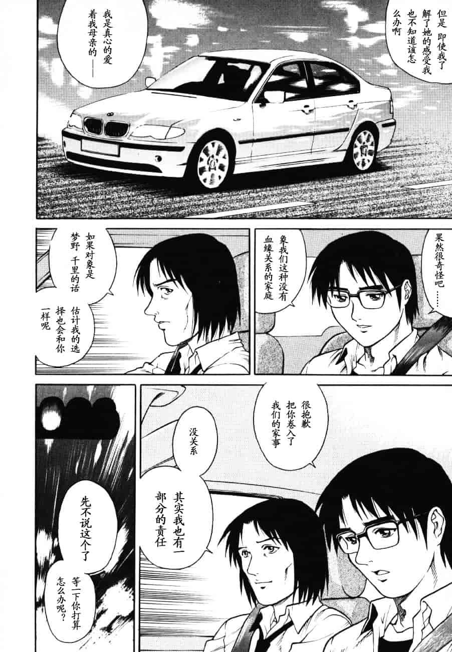 [山咲まさと] トライアングル_第7集
