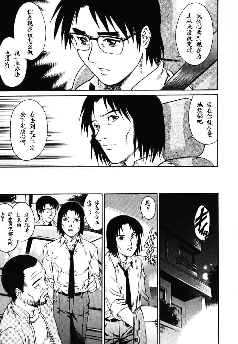 [山咲まさと] トライアングル_第8集