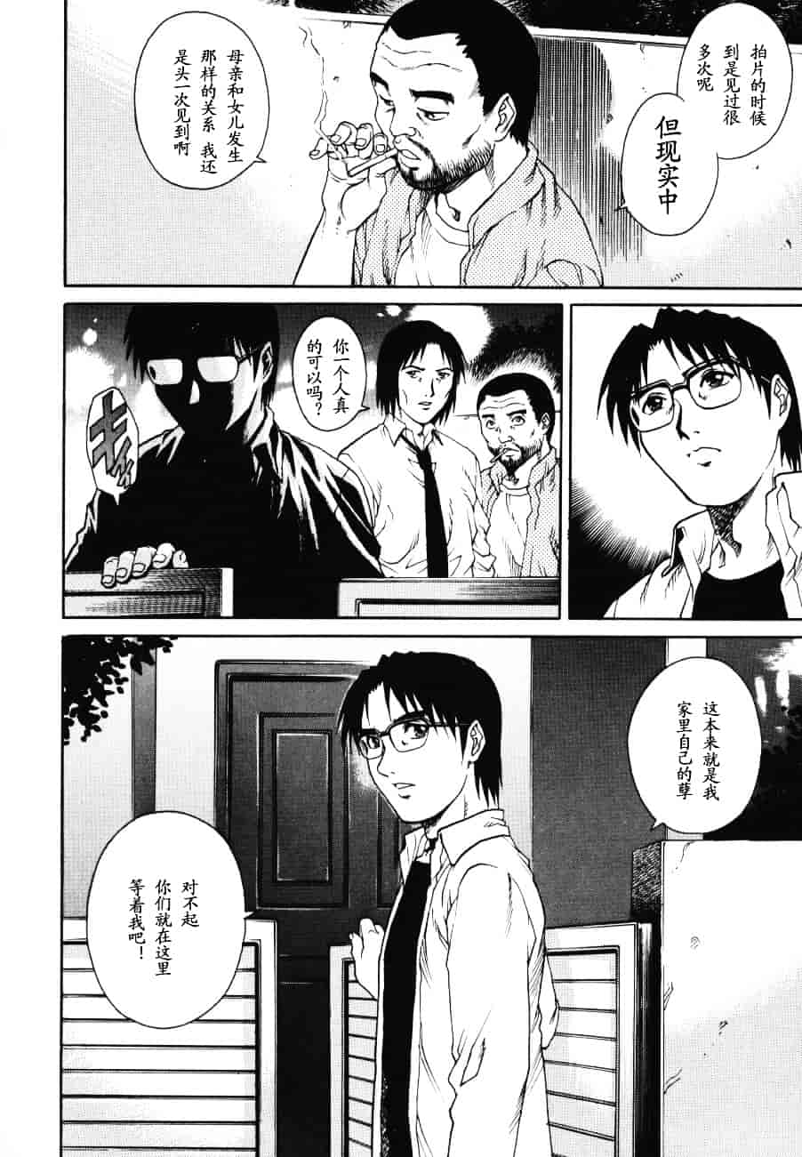 [山咲まさと] トライアングル_第8集