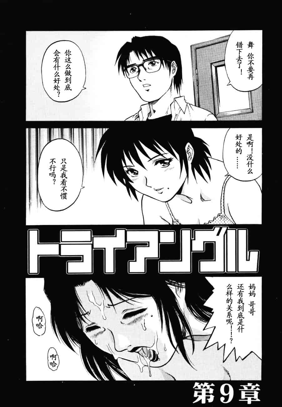 [山咲まさと] トライアングル_第8集