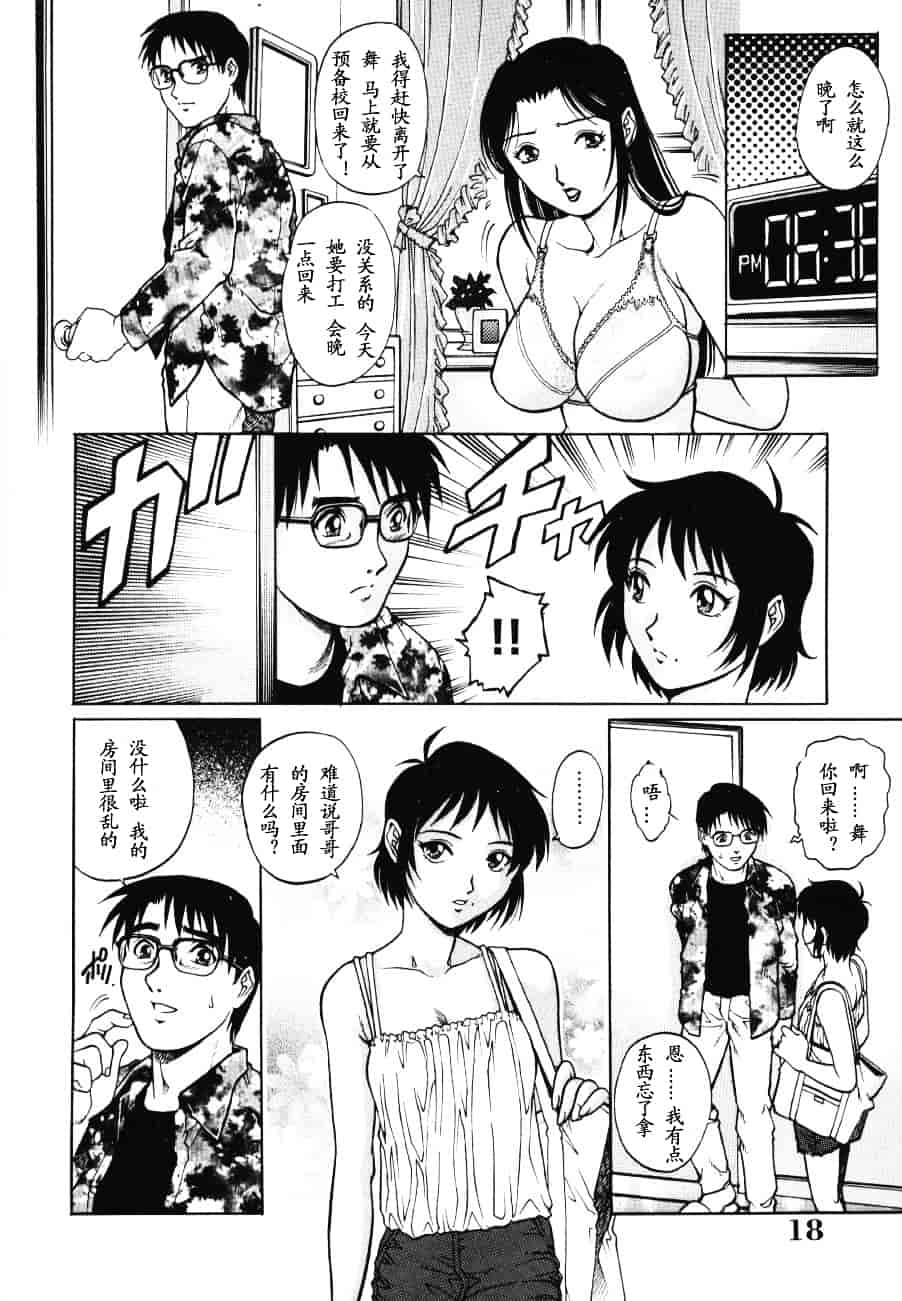 [山咲まさと] トライアングル_第1集