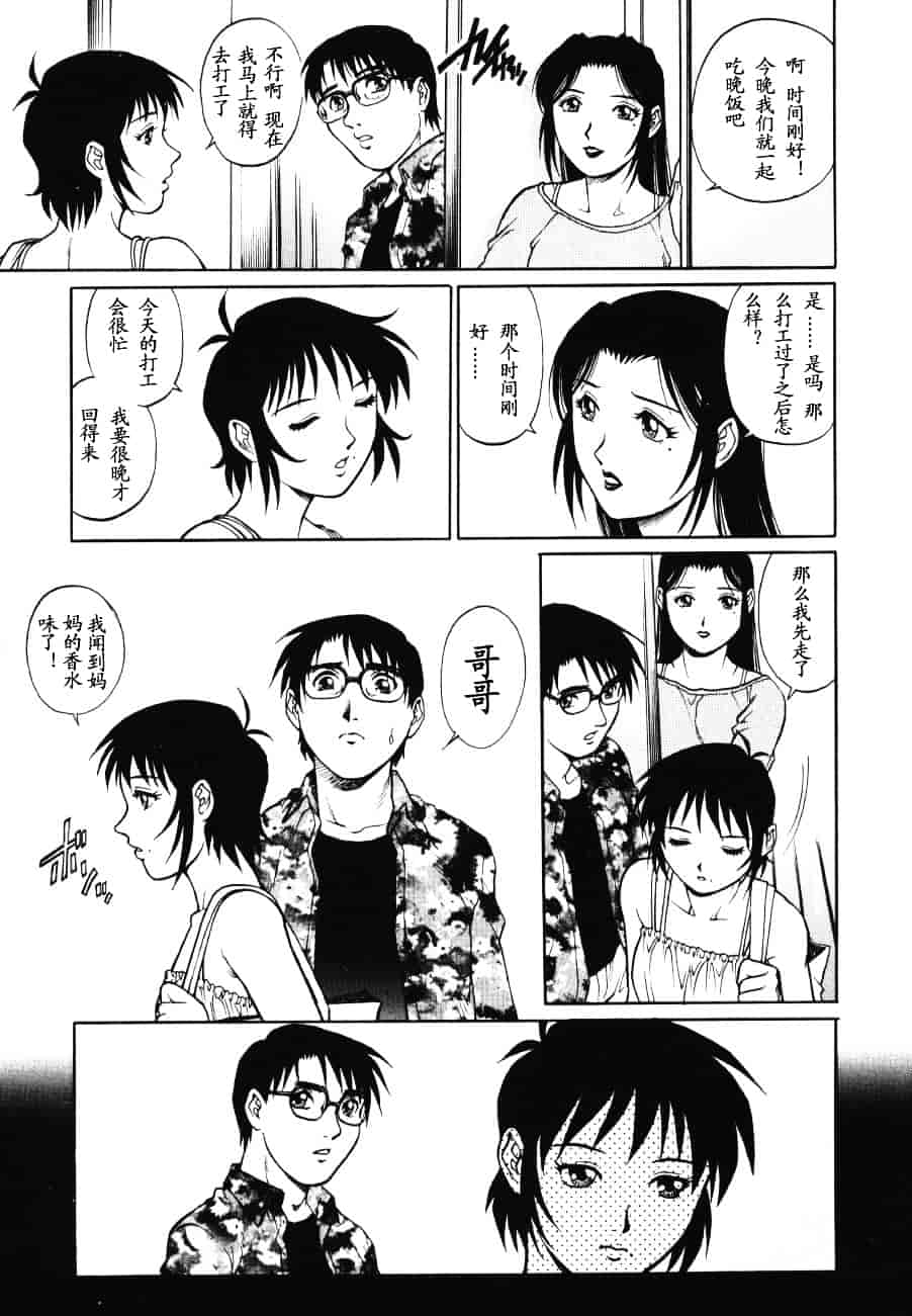[山咲まさと] トライアングル_第1集