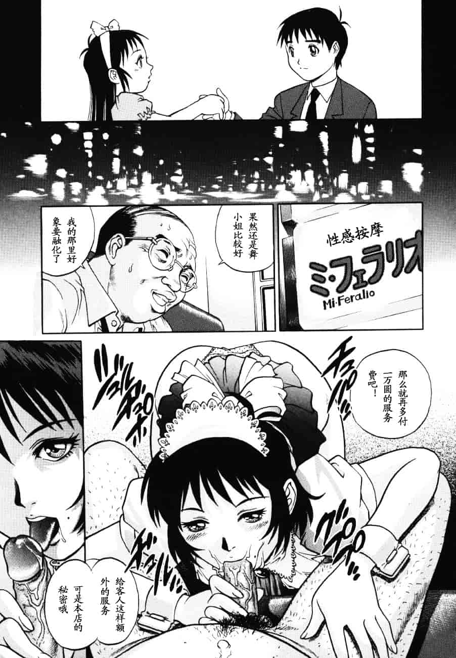 [山咲まさと] トライアングル_第1集