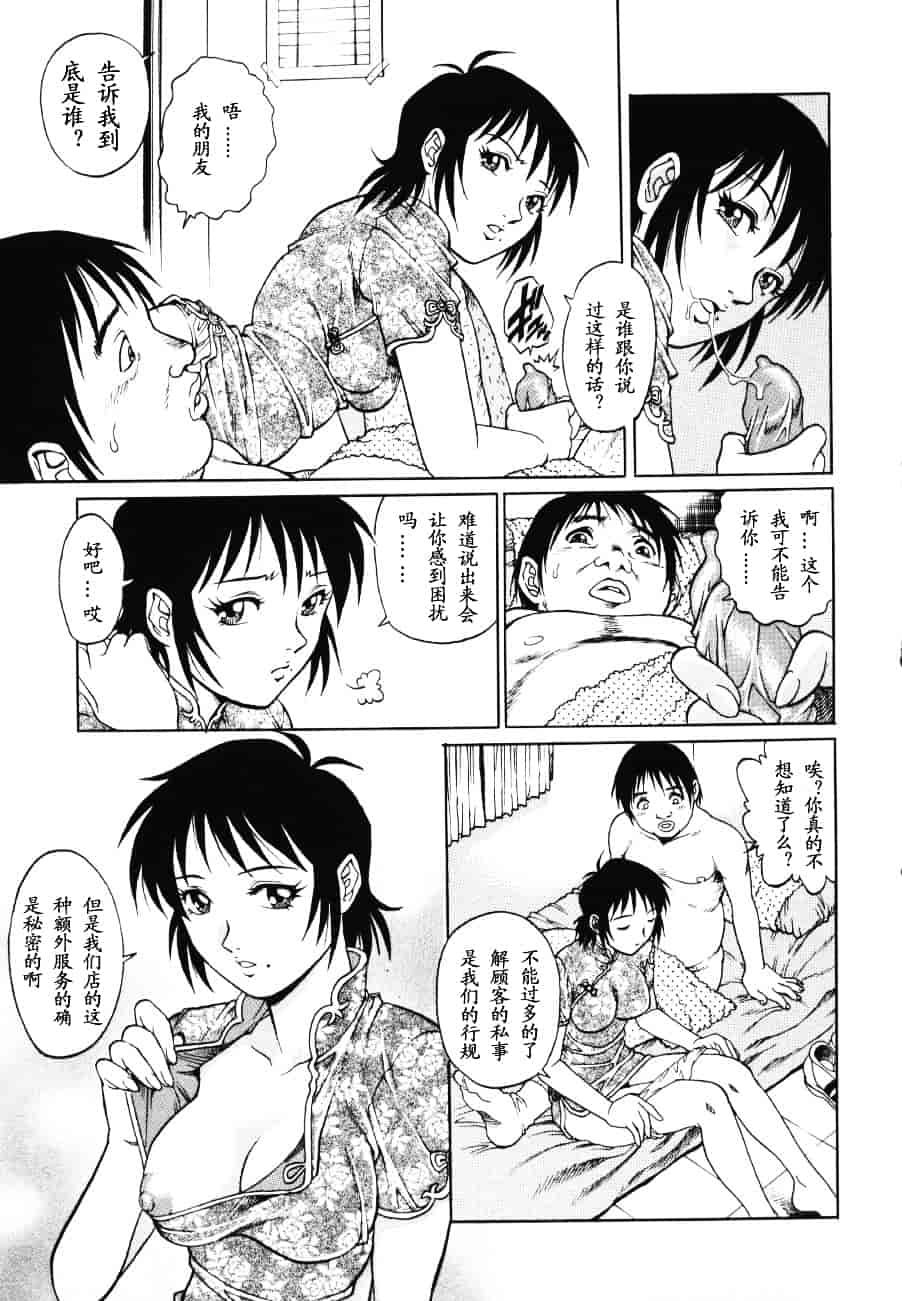 [山咲まさと] トライアングル_第2集