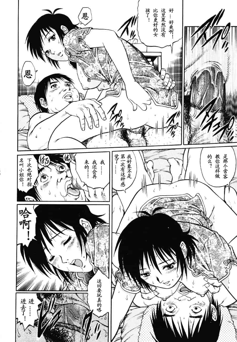 [山咲まさと] トライアングル_第2集