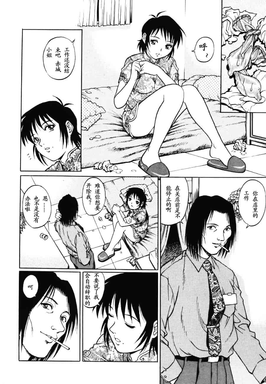 [山咲まさと] トライアングル_第2集