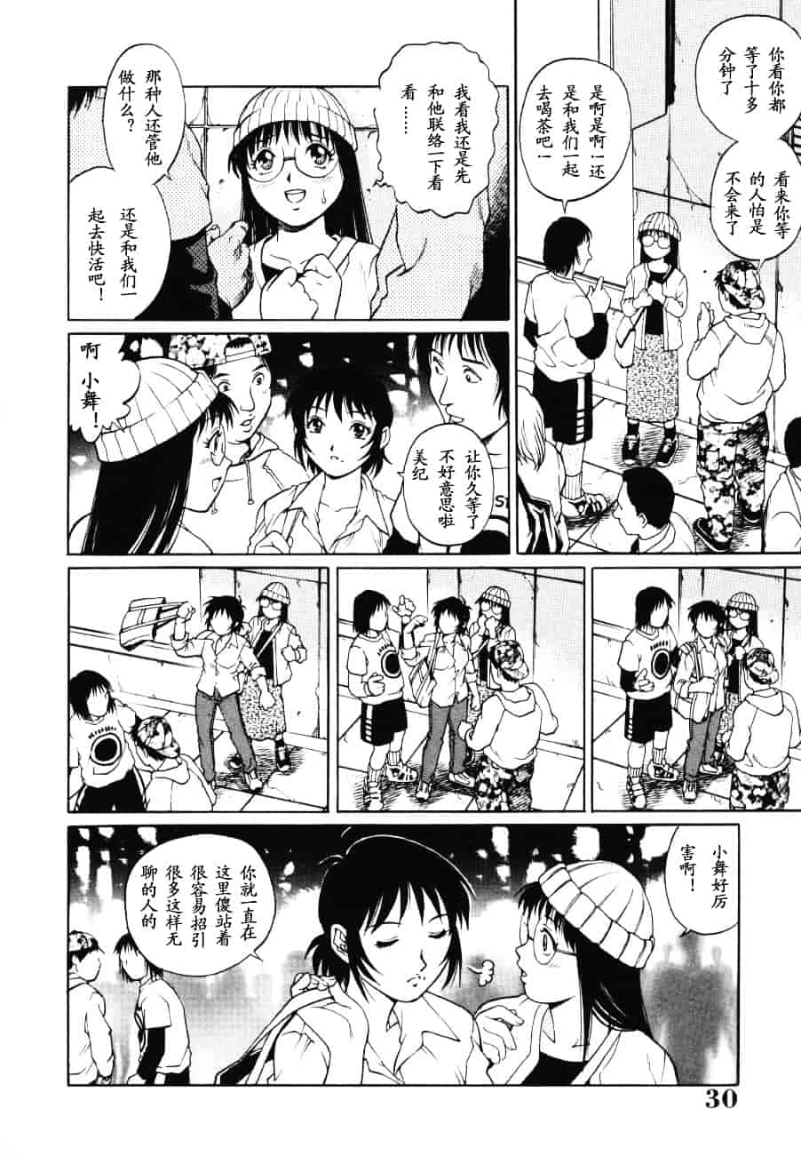 [山咲まさと] トライアングル_第2集
