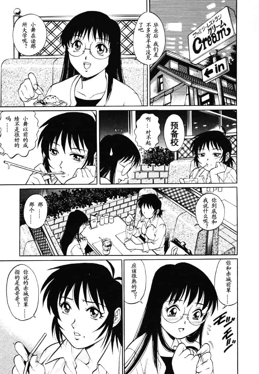 [山咲まさと] トライアングル_第2集