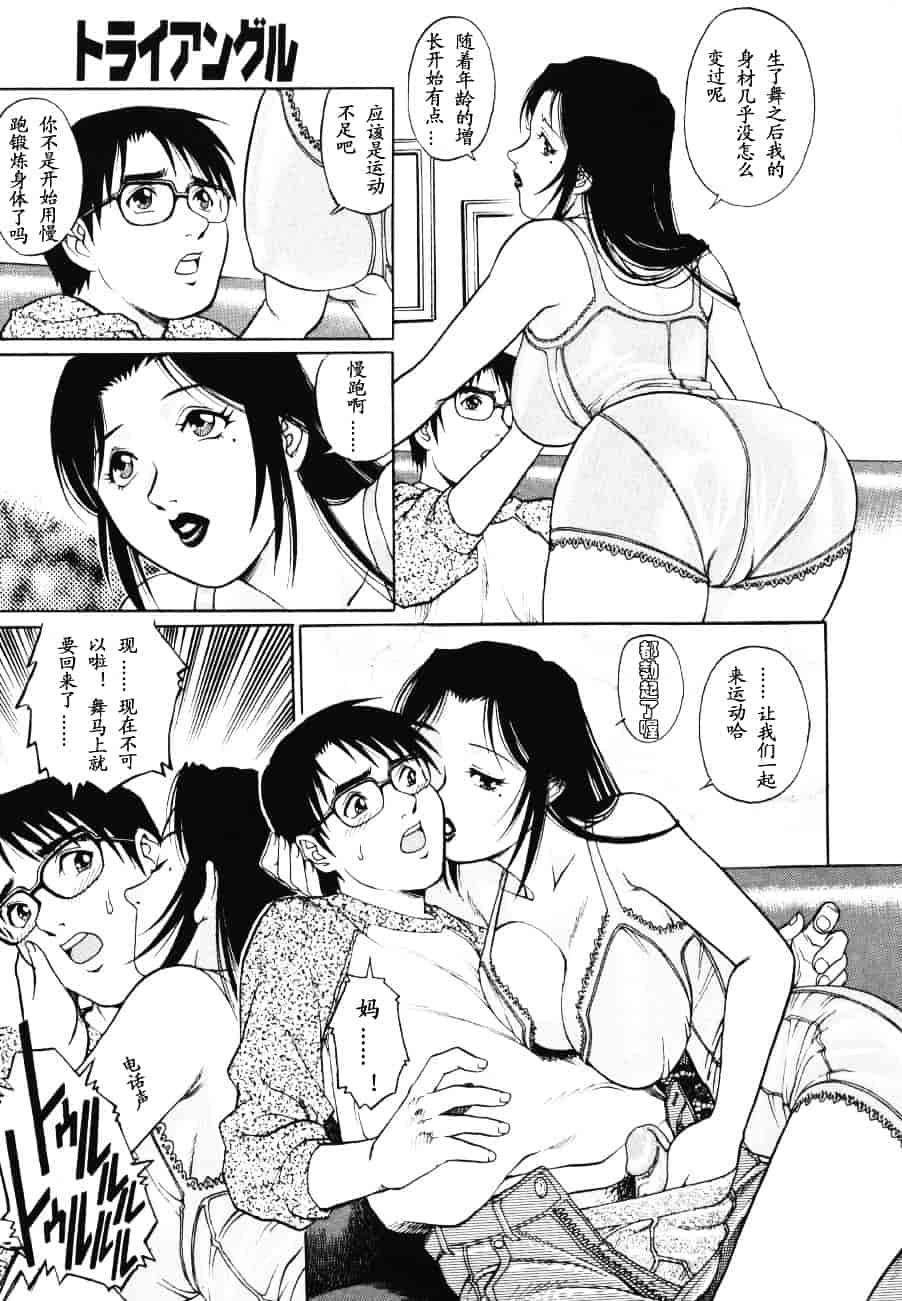 [山咲まさと] トライアングル_第2集