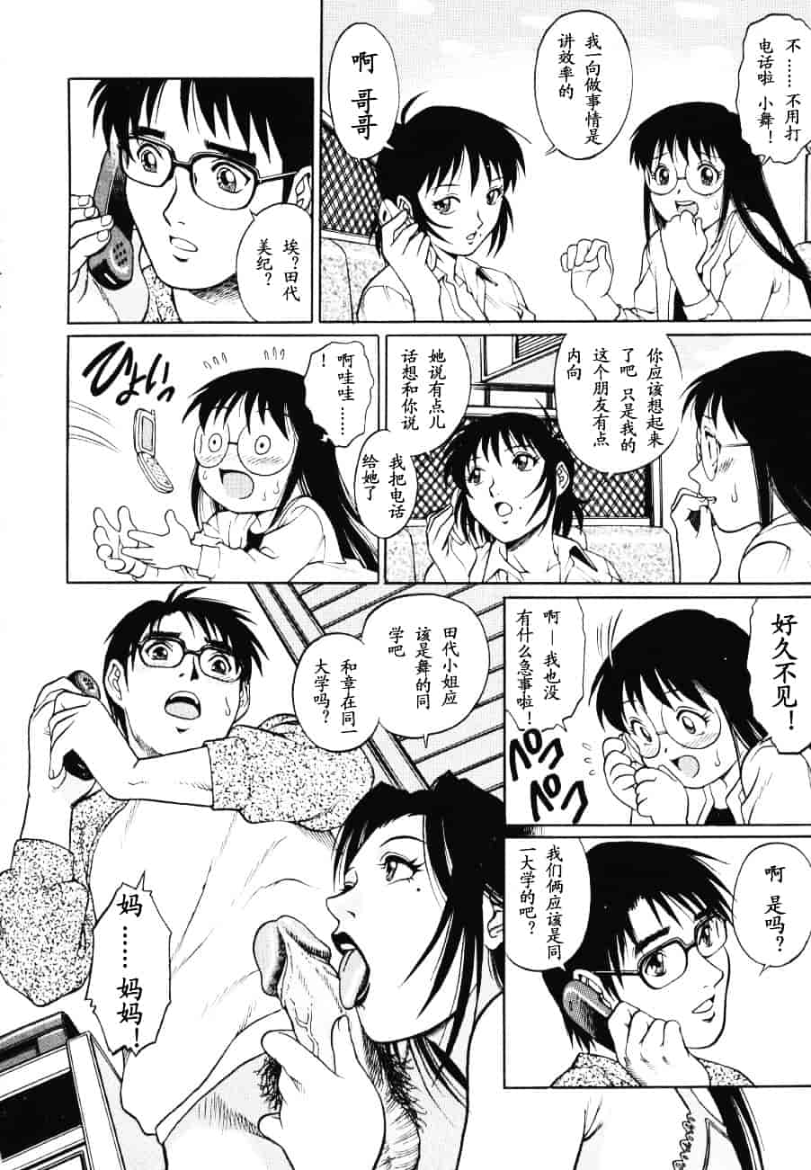 [山咲まさと] トライアングル_第2集