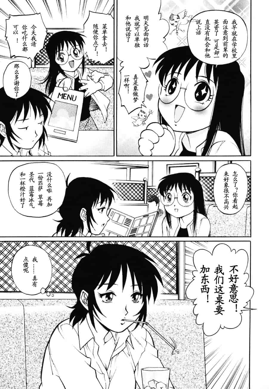 [山咲まさと] トライアングル_第2集