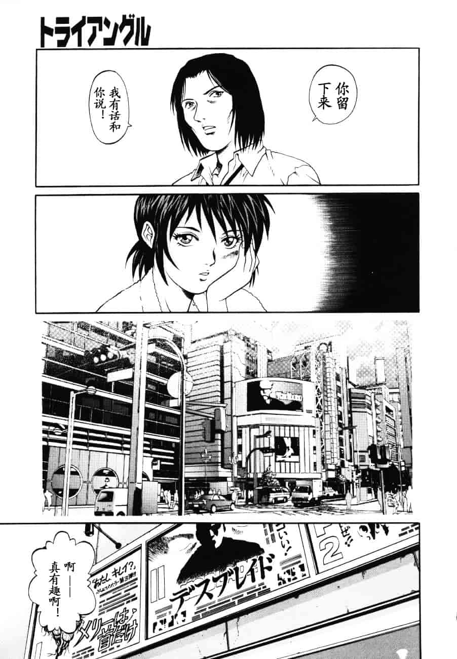 [山咲まさと] トライアングル_第3集