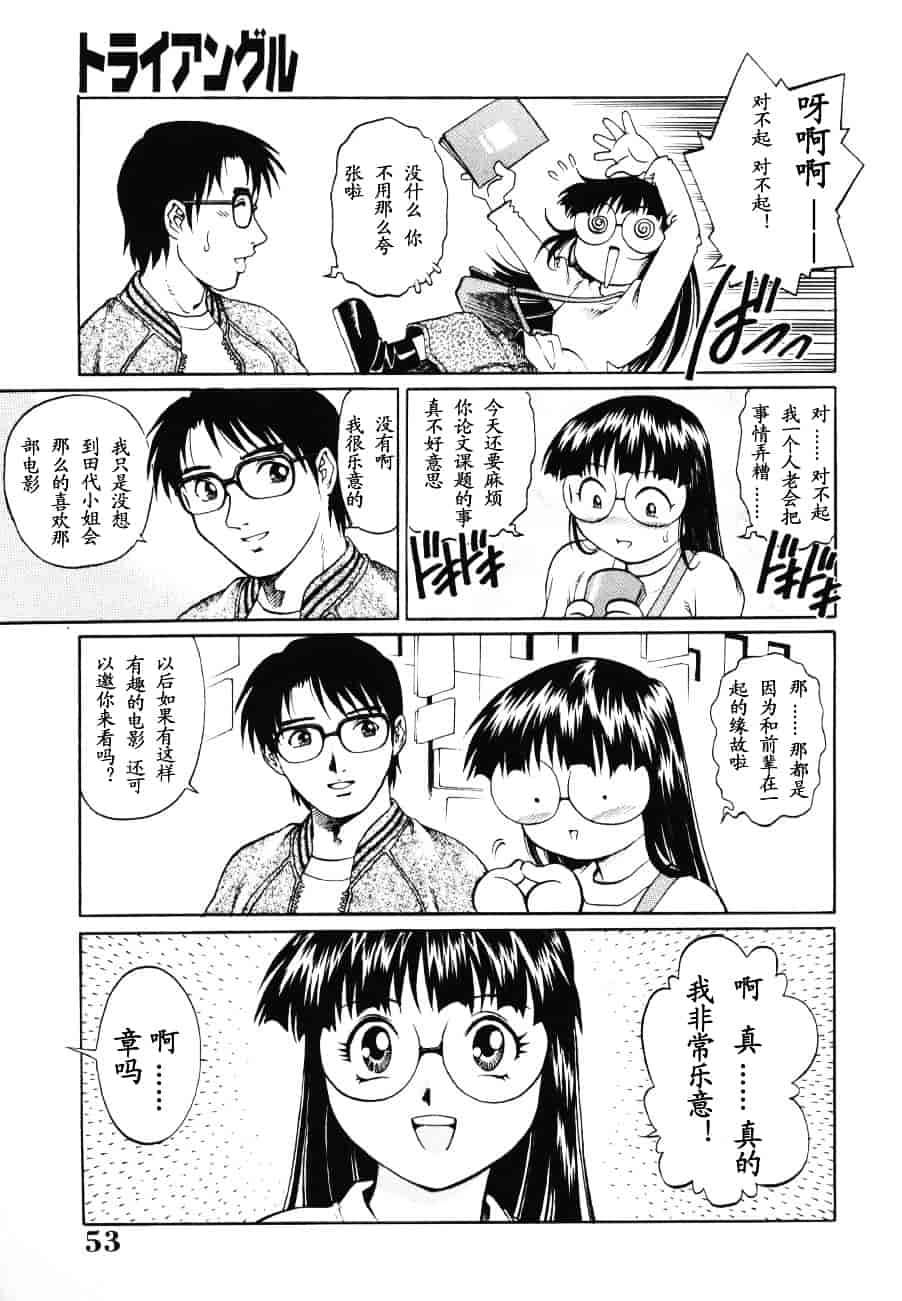 [山咲まさと] トライアングル_第3集