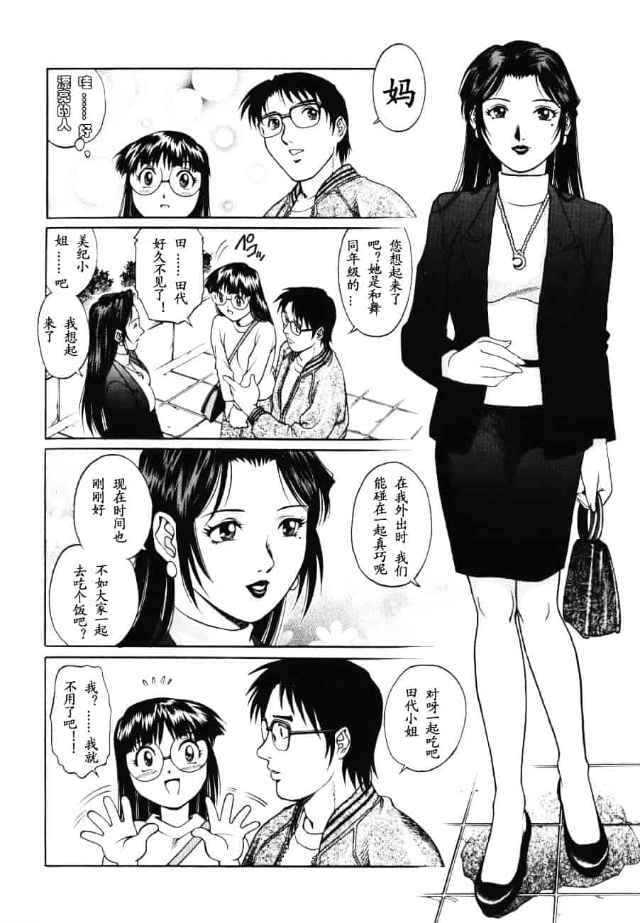 [山咲まさと] トライアングル_第3集