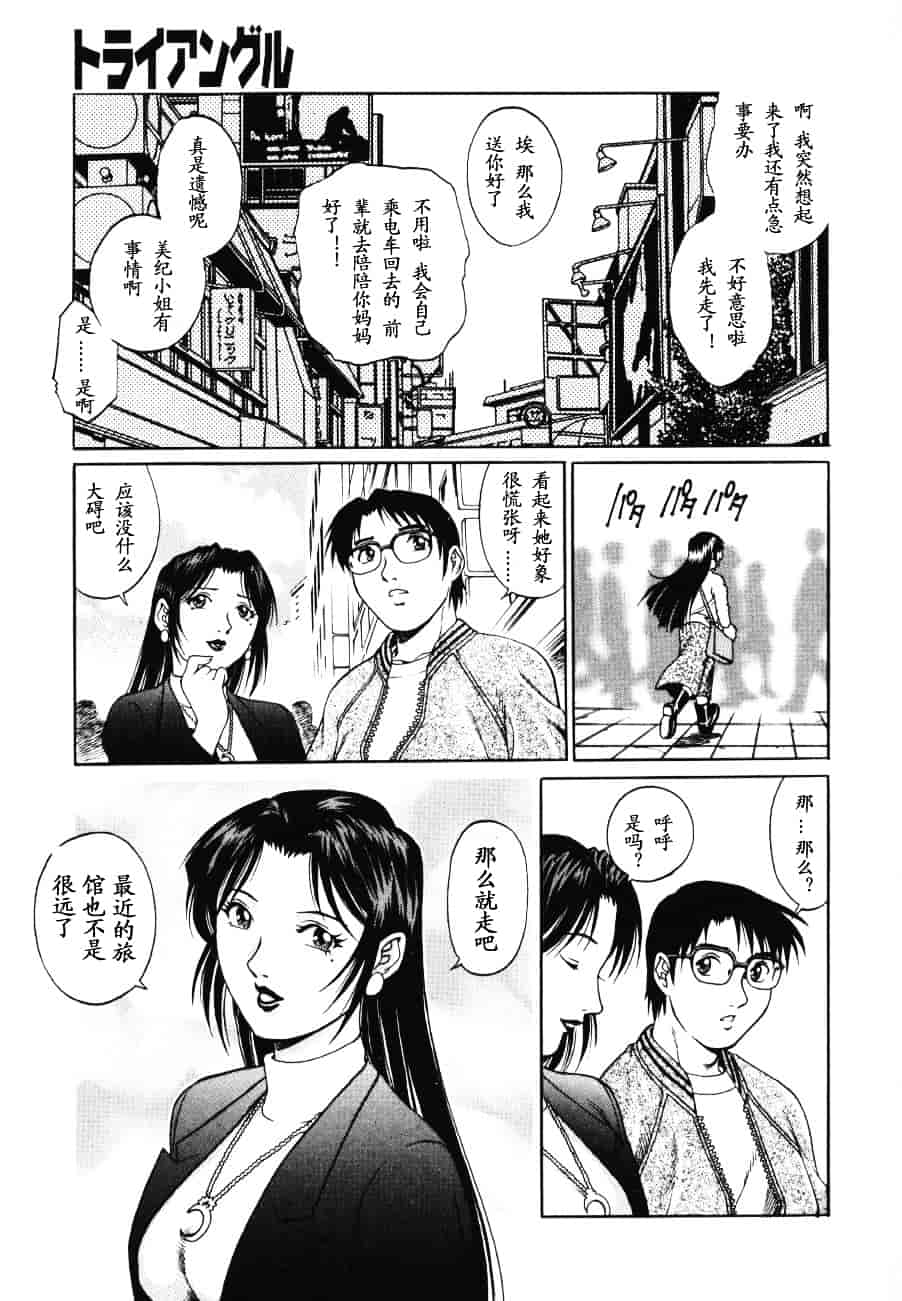 [山咲まさと] トライアングル_第3集