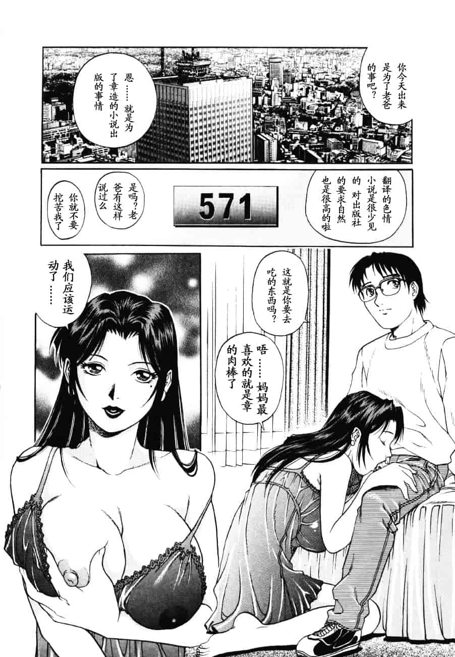 [山咲まさと] トライアングル_第3集
