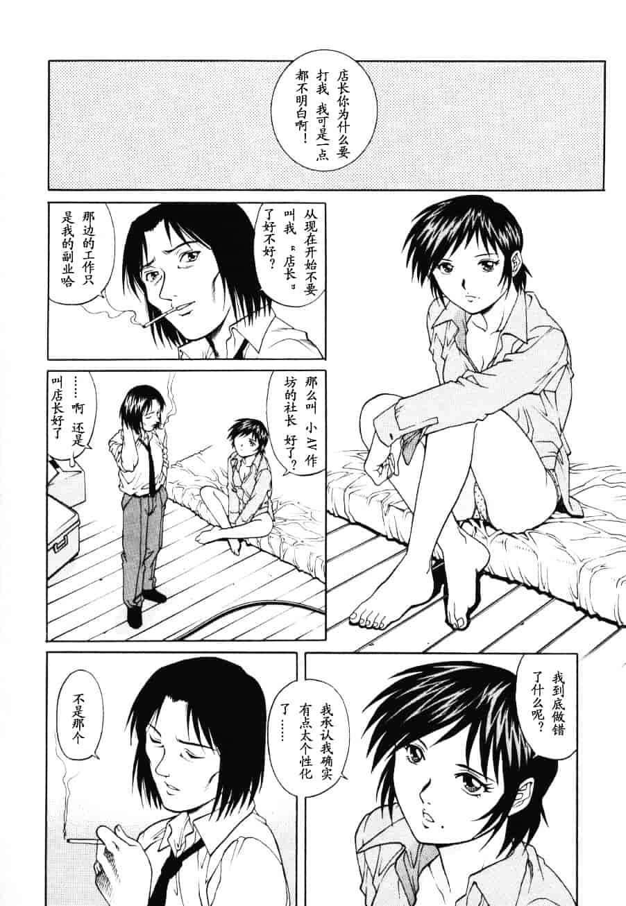 [山咲まさと] トライアングル_第4集