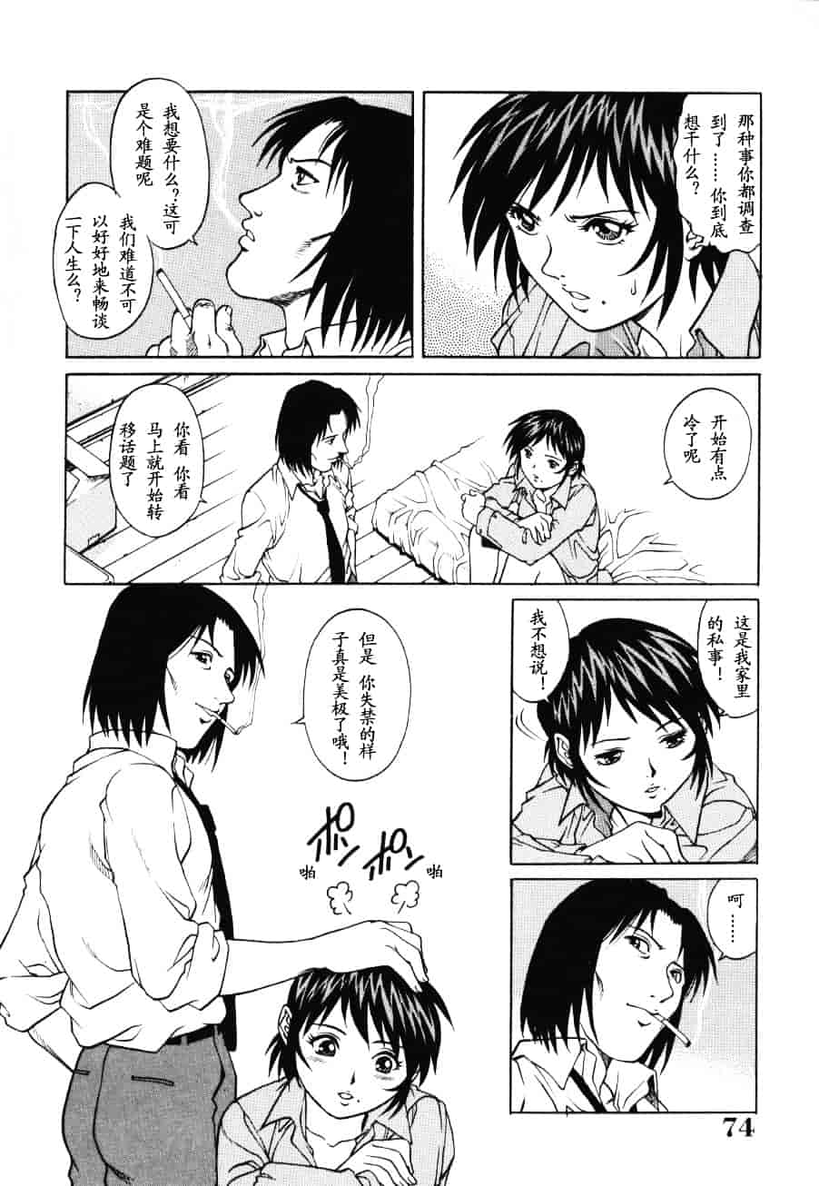 [山咲まさと] トライアングル_第4集