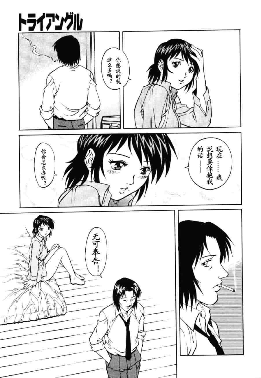 [山咲まさと] トライアングル_第4集