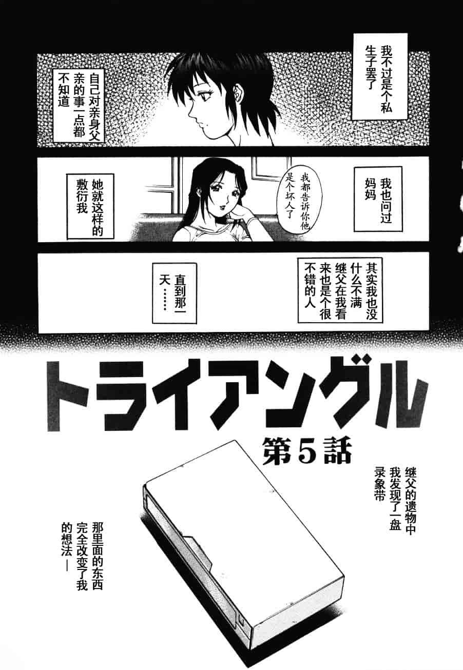 [山咲まさと] トライアングル_第4集