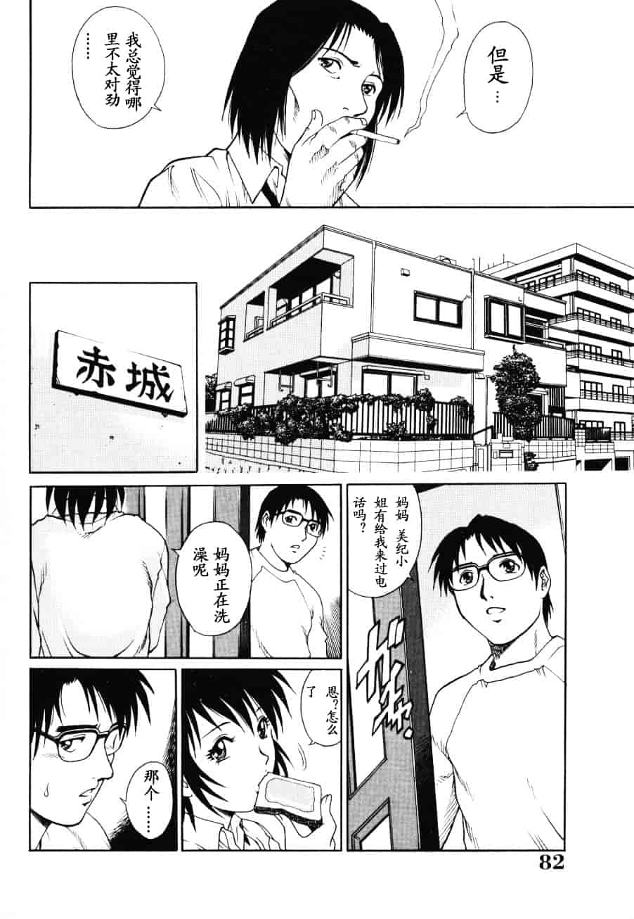 [山咲まさと] トライアングル_第4集