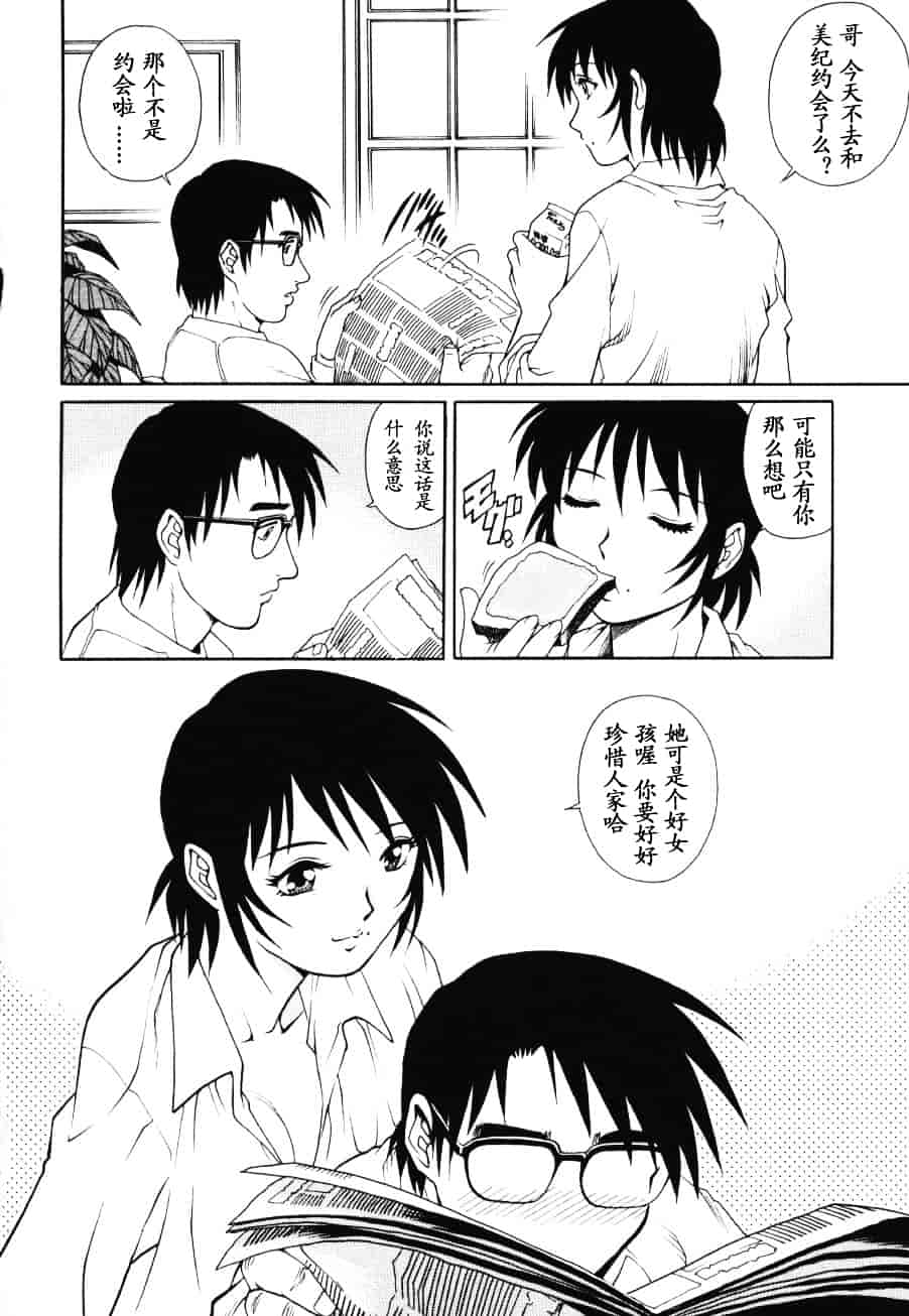 [山咲まさと] トライアングル_第5集