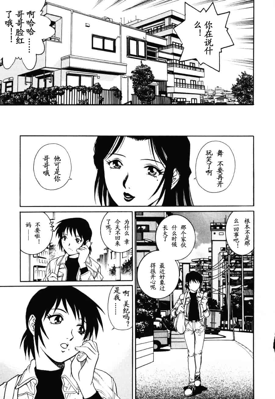 [山咲まさと] トライアングル_第5集