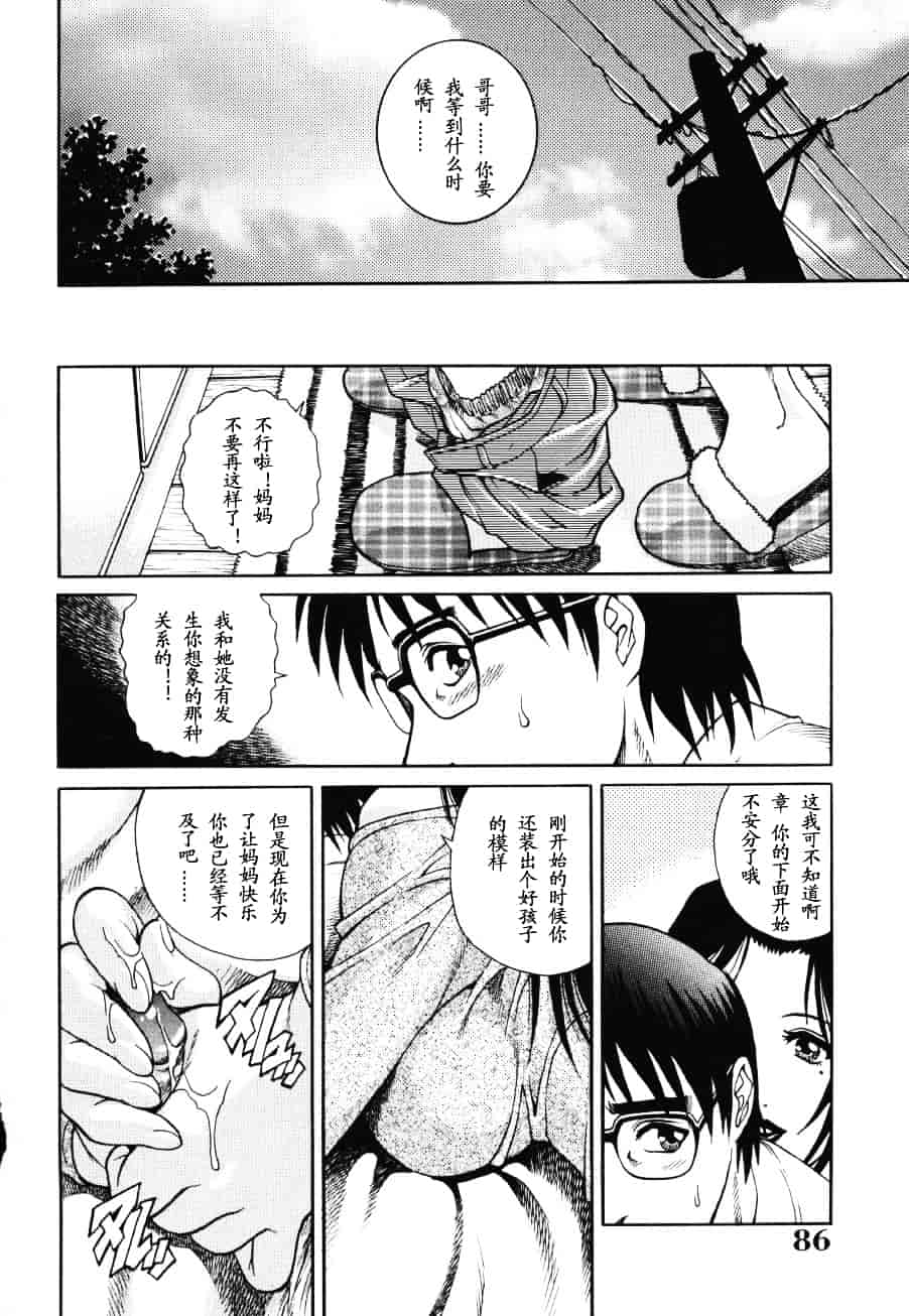 [山咲まさと] トライアングル_第5集