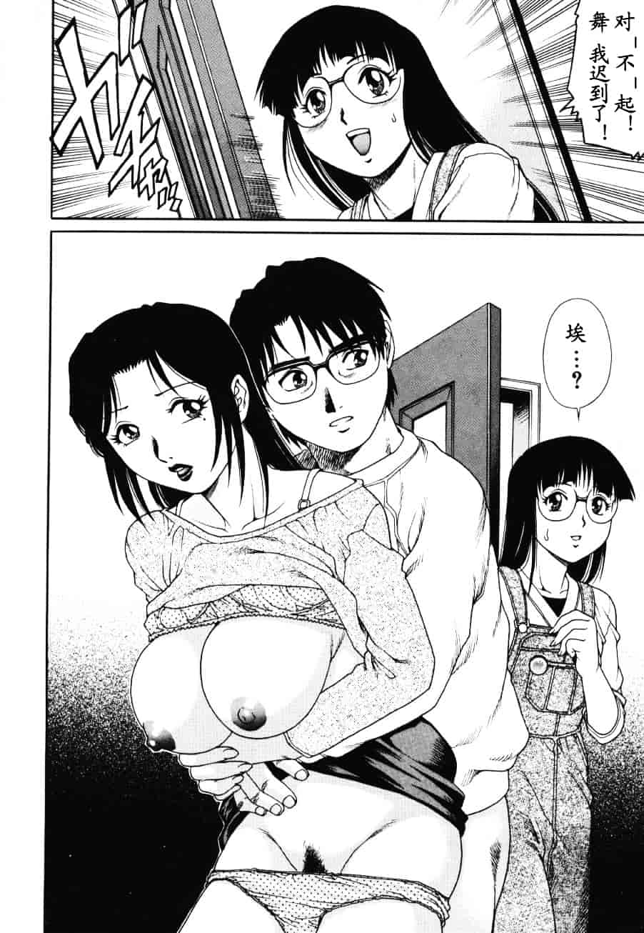 [山咲まさと] トライアングル_第5集