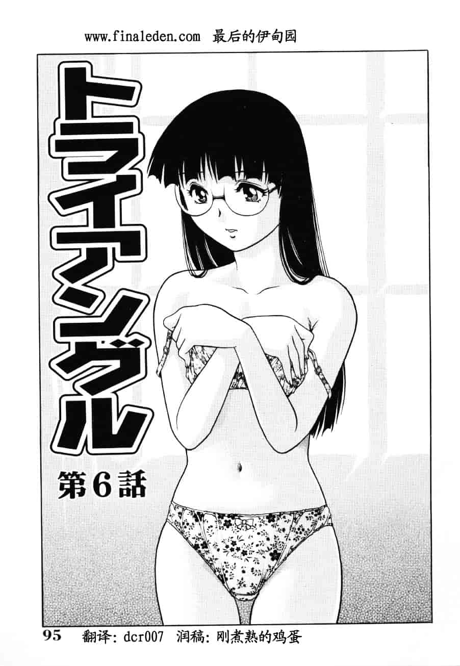 [山咲まさと] トライアングル_第5集